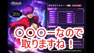 KOF98UMOL実況　その100　オロチシェルミーをゲットします！絵が良いよね！