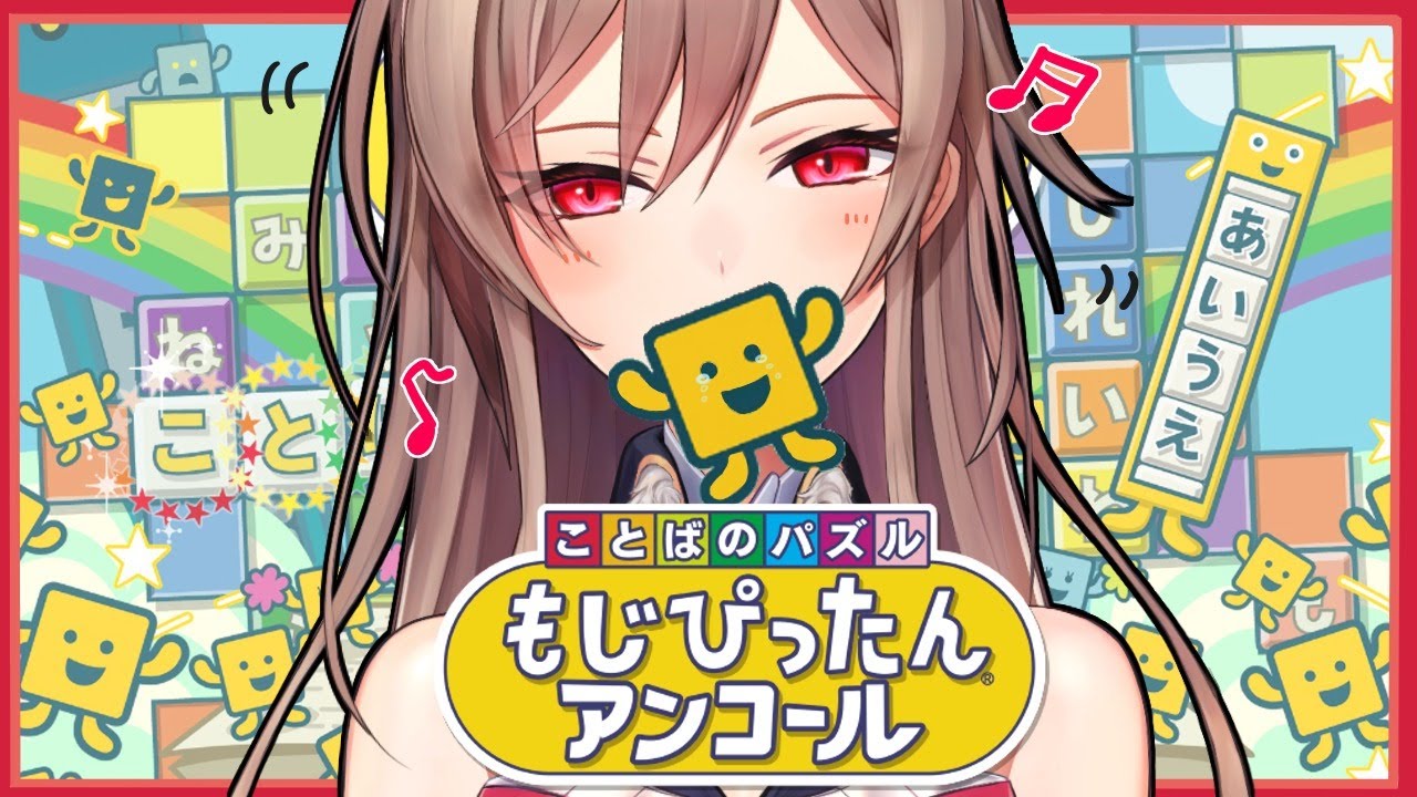 【もじぴったんアンコール】ぴったん♪たんた♪もじぴったん♪【フレン・E・ルスタリオ/にじさんじ】