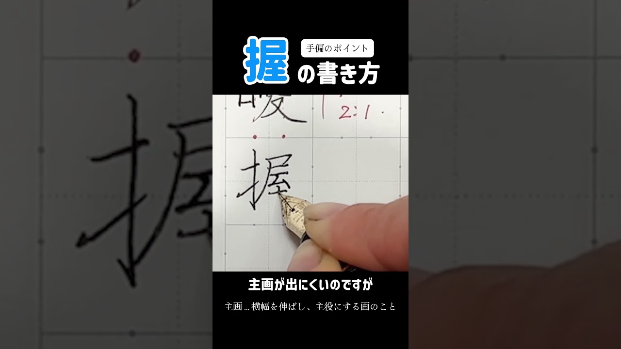 【中学生で習う漢字】#ペン字 #calligraphy #万年筆