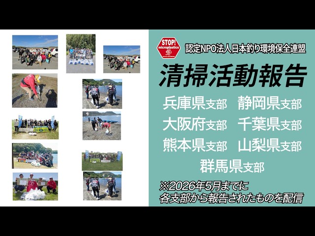 清掃活動報告〜2026年5月までの報告〜