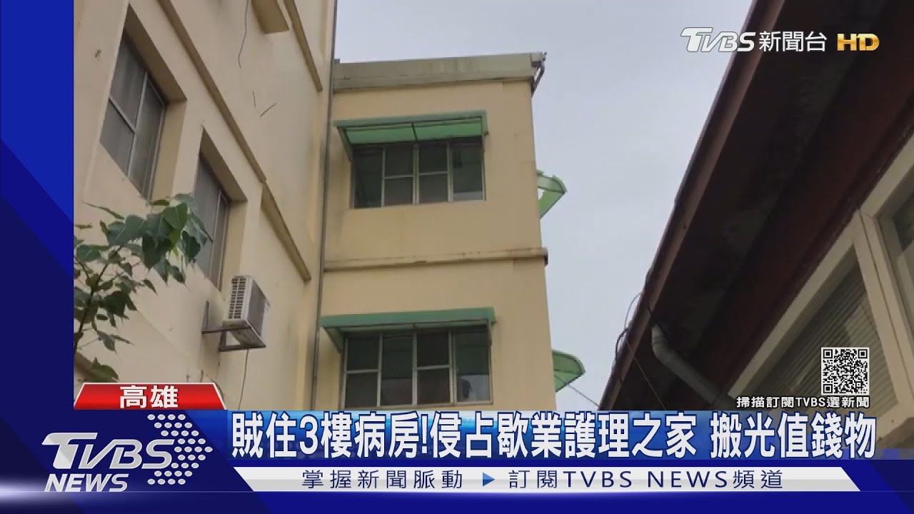 賊住3樓病房!侵占歇業護理之家 搬光值錢物品
