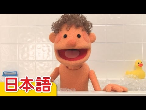 おふろのうた「The Bath Song」| こどものうた | Super Simple 日本語