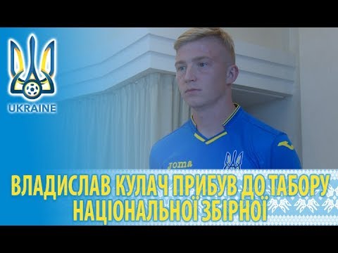 Владислав Кулач прибув до табору національної збірної