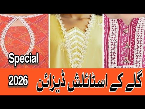 New Stylish Neck Designs with Laces/Lace Neck Designs 2026 /New Gala Designs with Laces