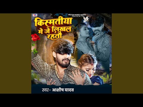 Kismatiya Me Je Likhal Rahtao — watch video