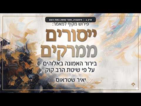 פרק ב: אימננציה, מוסר ומושג גאות השם