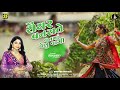 Saiyar Vanrate | Bhoomi Trivedi Garba Songs | Hit Garba 2021