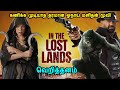 கணிக்க முடியாத தரமான ஓநாய் மனிதன் மூ�