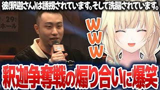釈迦争奪戦の煽り合いに爆笑したり、アツい試合を楽しんだりする藍沢エマ【藍沢エマ/ぶいすぽ切り抜き】