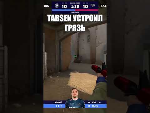 TabseN и его эйс на Blast #shorts