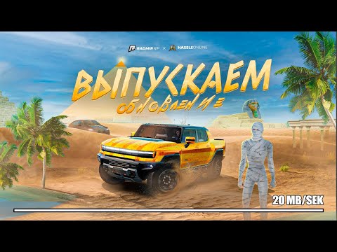 КАК БЫСТРО СКАЧАТЬ ОБНОВЛЕНИЕ в РАДМИР РП КРМП/RADMIR RP CRMP