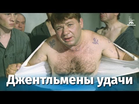 , title : 'Джентльмены удачи (FullHD, комедия, реж. Александр Серый, 1971 г.)'