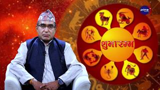 आजको राशिफल, २०८३ असार | १६ गते, मंगलबार | आचार्य घटराज निरौला | Prime TV HD