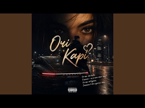 Очі Карі