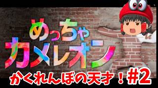今話題のゲーム！(めっちゃカメレオン）初見さん歓迎!#2
