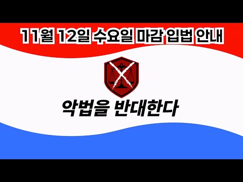 Legislative Deadline: Wednesday, November 12th