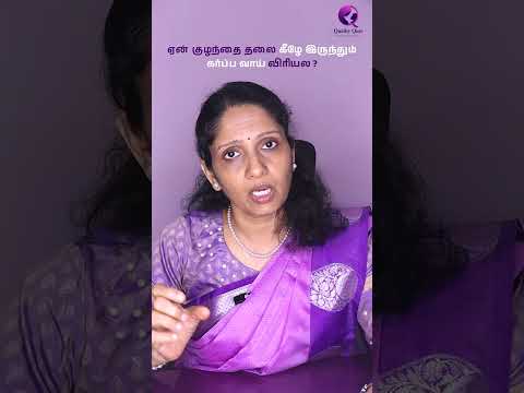 ஏன் குழந்தை தலை கீழே இருந்தும் கர்ப்ப வாய் விரியல ? #babyheaddownposition #childbirth