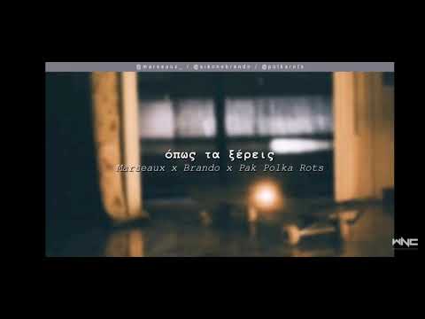 Marseaux x Brando x Pak Polka Rots - Όπως τα ξέρεις Ringtone #WNCfam