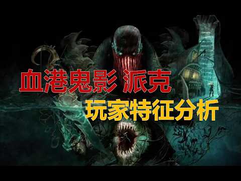 [Esports Psychology] Pyke, the Bloodharbor Ripper: Player Psychological Characteristics Analysis ...