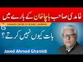 Javed Ahmed Ghamidi talks about Khan Abdul Ghaffar Khan ( BACHA KHAN )