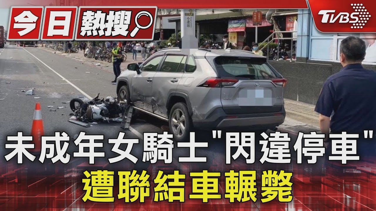 未成年女騎士「閃違停車」 遭聯結車輾斃