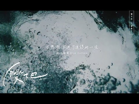 藍色窗簾意思