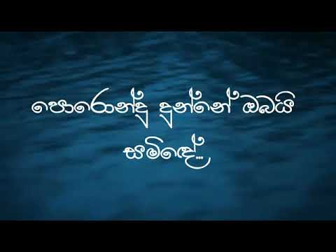 Namadinnam Ma Oba Saminde නමදින්නම් මා ඔබ සමිඳේ