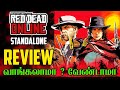 Red Dead Online Tamil Review |Red Dead Redemption 2 Tamil Review #VARUNYT