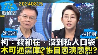 [討論] 民眾黨怎不上政論