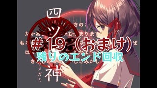 【一人実況】実家に帰ったらえらい目に遭った【Part19（おまけ）】