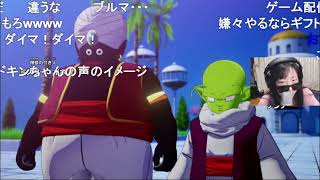 2026/04/08 20:00【かなた@ニコ生】ドラゴボZカカロットDLC♡DAIMA1【ネタバレあり】