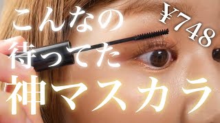 【CANMAKE】クイックラッシュカーラーセパレートは控えめに言って神コスメです。