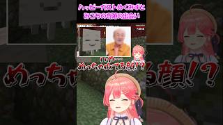 【さくらみこ切り抜き】ハッピーガストぬくみずとみこちの奇跡の出会い【ホロライブ】 #shorts #さくらみこ #みこち #hololive #ホロライブ #ショート