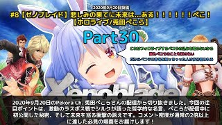 【Pekora Ch. 兎田ぺこら】「激動のラスボス戦！シルクの哲学と未来への決断」 part30