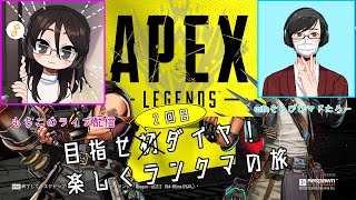 【夫婦でApexLegends】目指せ2度目のダイア！プラ１いけるかなー？【ヘタッピ実況】