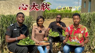 Download lagu 任贤齐 - 心太软 Cover 【卢旺达青年团队】希望大家喜欢 mp3 Download lagu 任贤齐 - 心太软 Cover 【卢旺达青年团队】希望大家喜欢 mp3