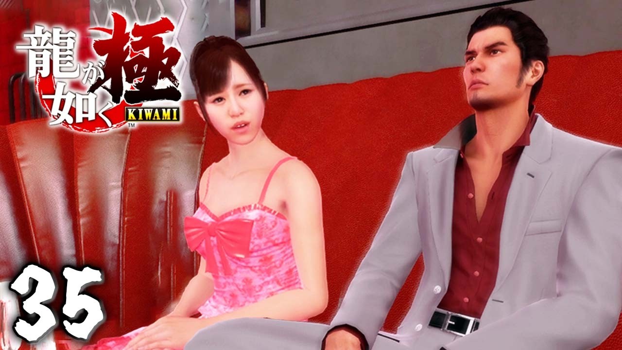 地獄のキャバクラ『龍が如く 極』 #35