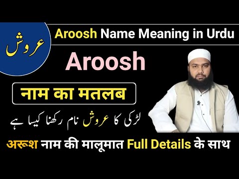 Aroosh Name Meaning in Urdu || Aroosh Naam Ka Matlab || Aroosh Naam Ke Mayne || LafzeQadeerOfficial
