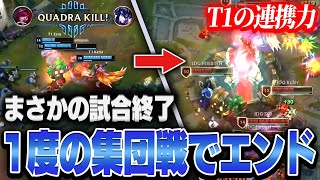 【MSI】たった1度の大きな集団戦で試合を終わらせるT1 JDG vs T1 【League of Legends/リーグオブレジェンド】