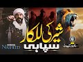 Super Hit Nasheed Tum Cheetay Ka Jigar Sher Ke Lalkar Sipahi Jalabeeb Qadri Cheetah Productions
