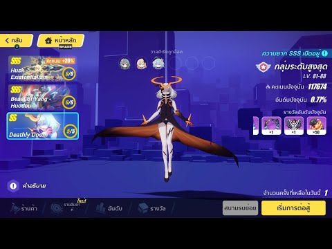 Honkai impact 3 - Memorial Arena v6.4 : SSS Beathly Doom