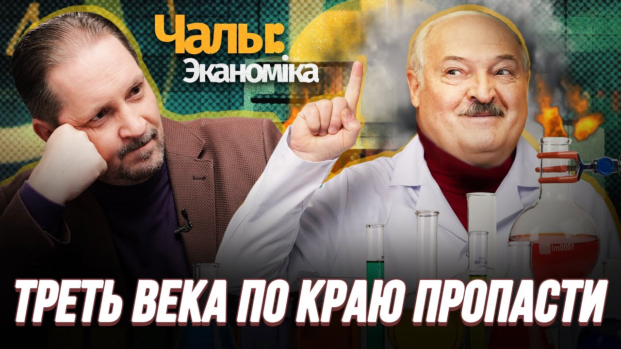 Lukashenko figured out the economy and took up science