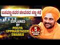 ಬಸವಣ್ಣನ ಸಣ್ಣ ಕಥೆ Poojya Uppinabetageri Swamiji Chikalparvi Manvi Part 12