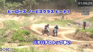 20260426  ヒーローズ R3 ノービスクラス ヒート1　トップ争いバッチバチ