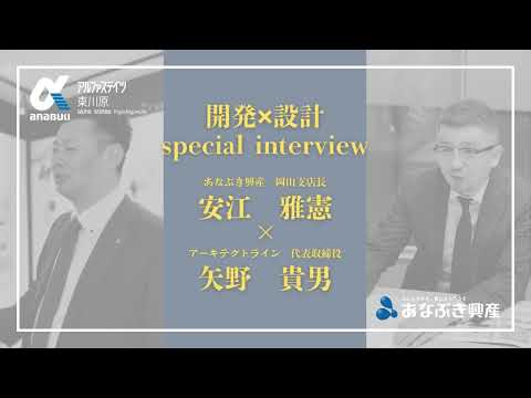 アルファステイツ東川原開発設計インタビュー