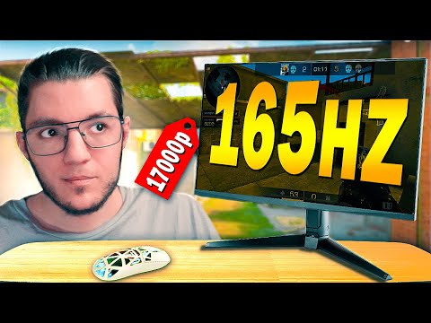 КУПИЛ САМЫЙ КРУТОЙ МОНИТОР 165ГЦ В МИРЕ ДЛЯ СТАНДОФФ 2