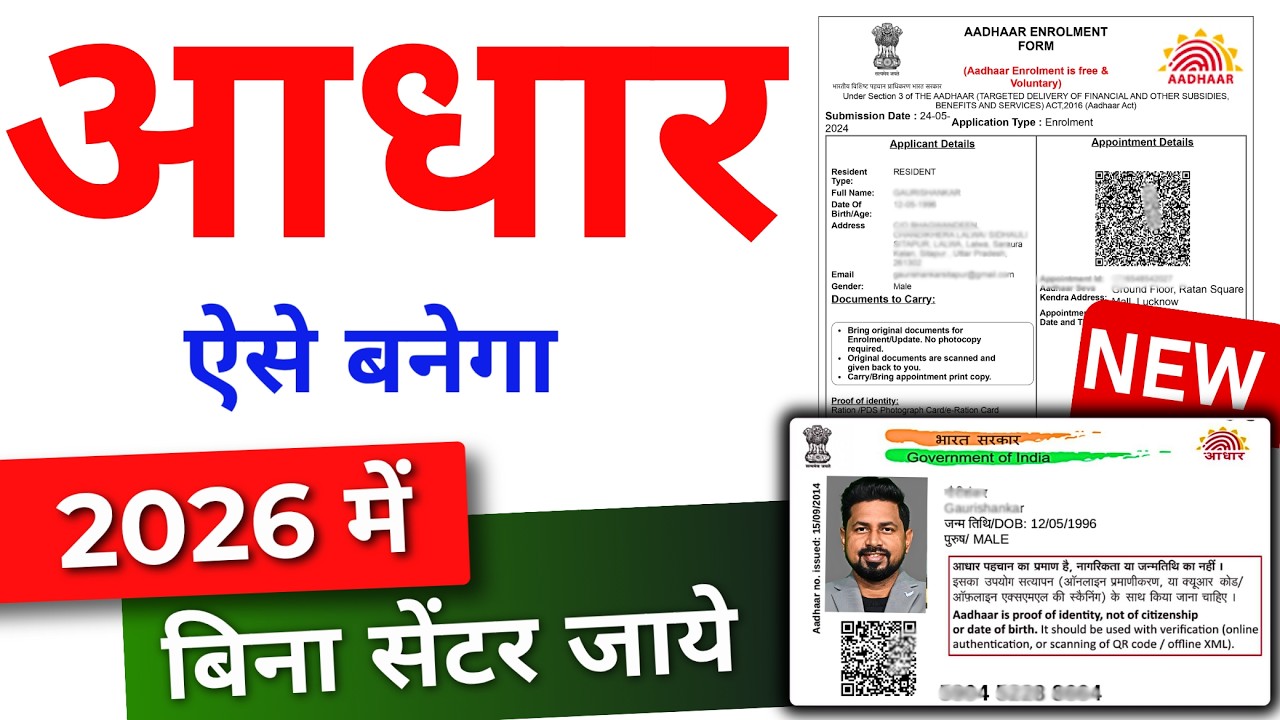 New Aadhaar Card Apply Online 2026 | Aadhaar Enrollment Step-by-Step Docs & Eligibility |Sarkari DNA