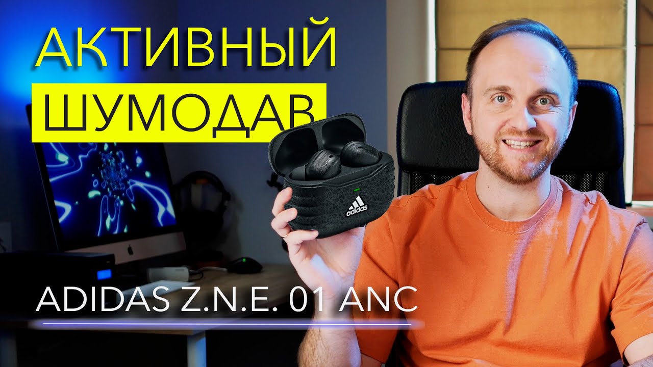 Обзор Adidas Z.N.E. 01 ANC – спортивные TWS наушники