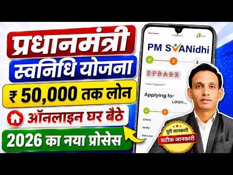 PM SVANidhi 7% Interest Subsidy & Digital Cashback Credit