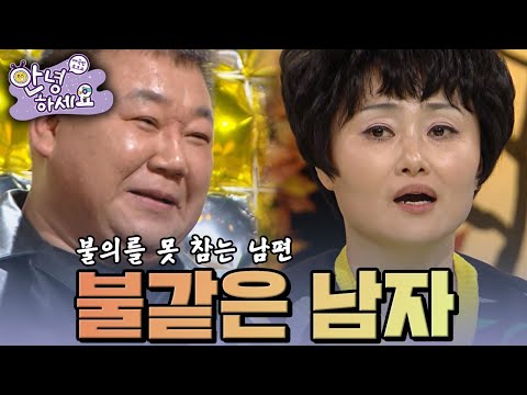 불같은 남자🤣 [안녕하세요] | KBS 121217 방송